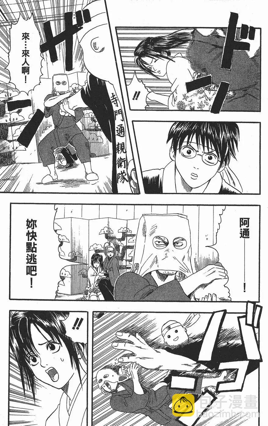 銀魂Gintama - 第02卷(1/5) - 5