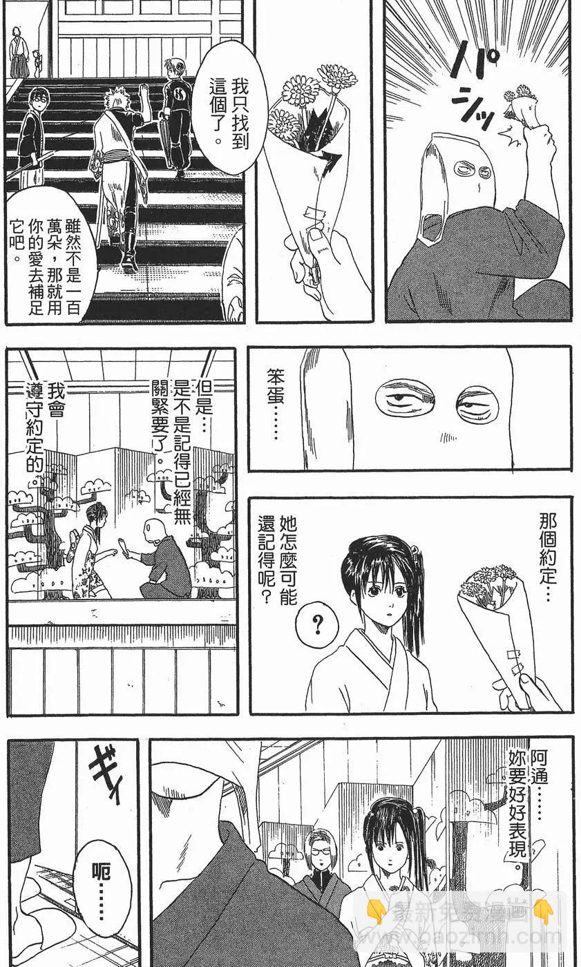 銀魂Gintama - 第02卷(1/5) - 8