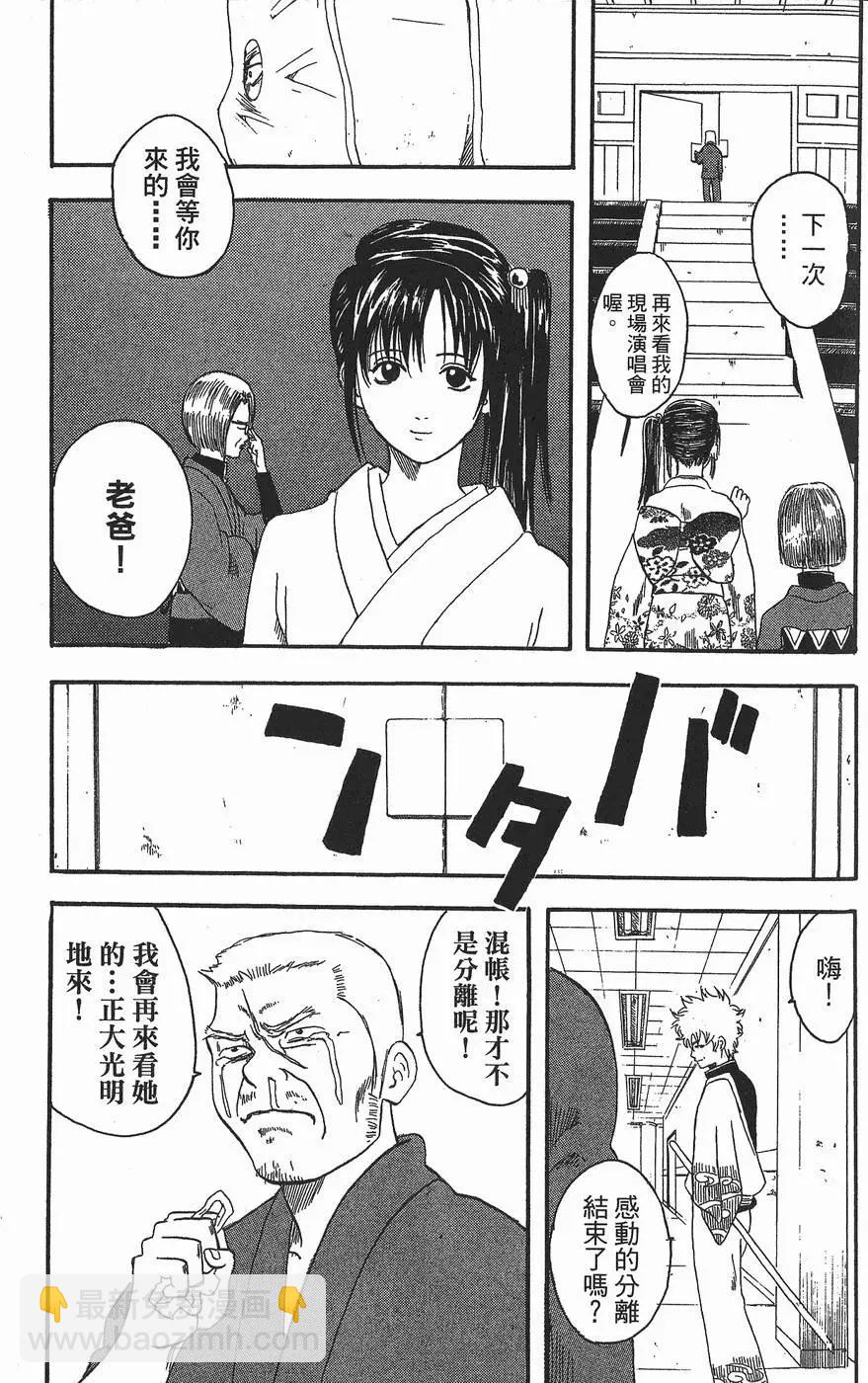 銀魂Gintama - 第02卷(1/5) - 1
