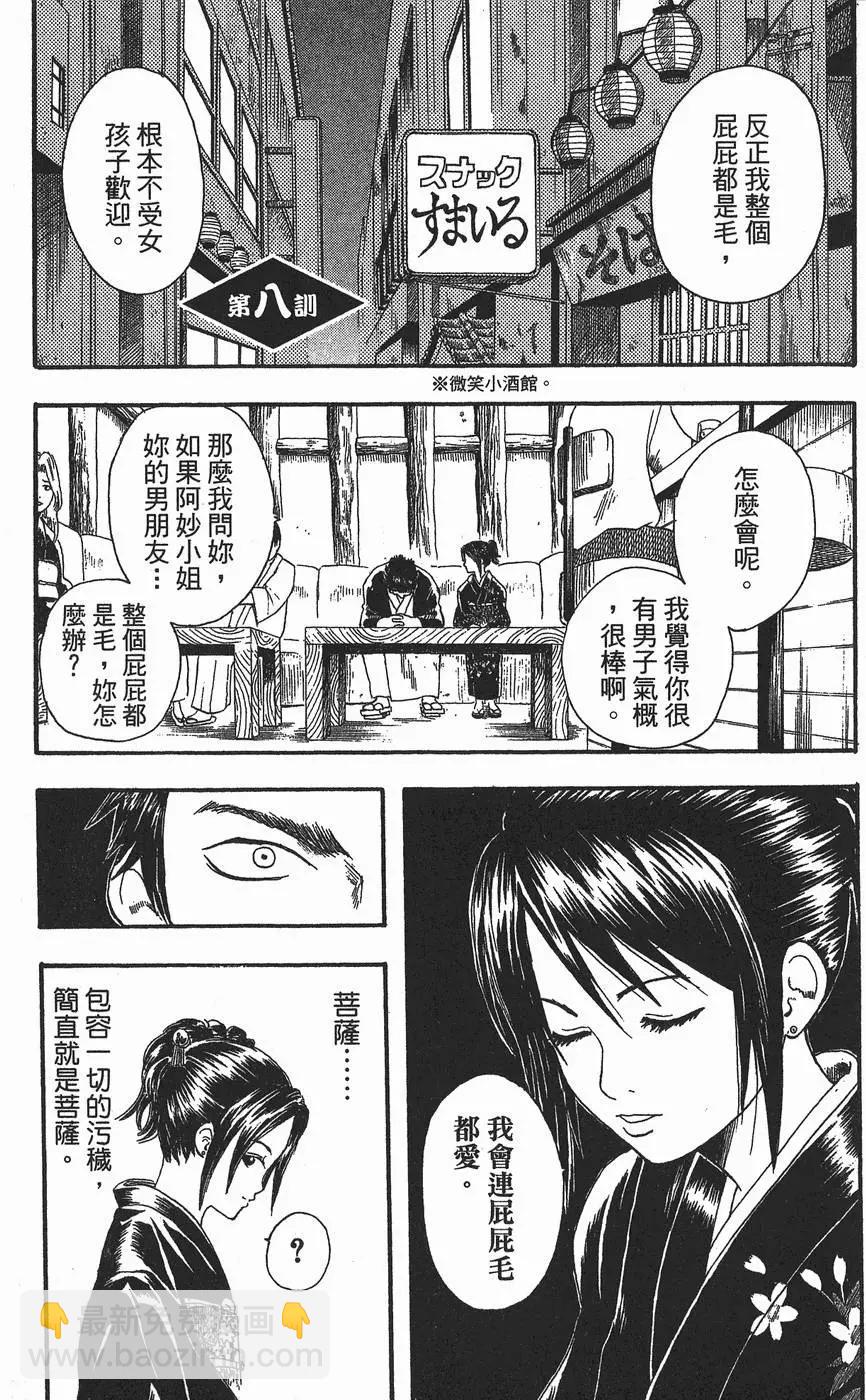 銀魂Gintama - 第02卷(1/5) - 3