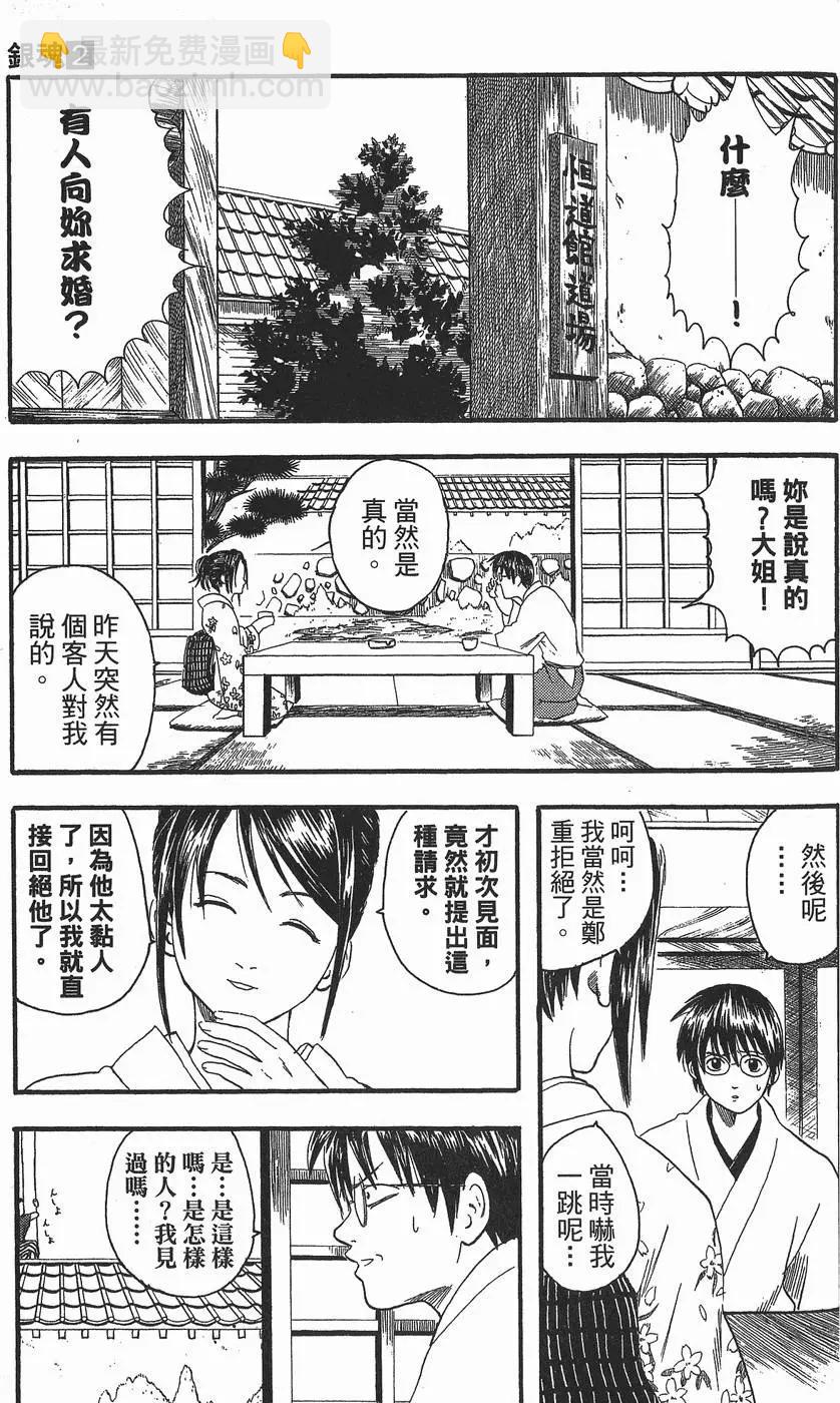 銀魂Gintama - 第02卷(1/5) - 5