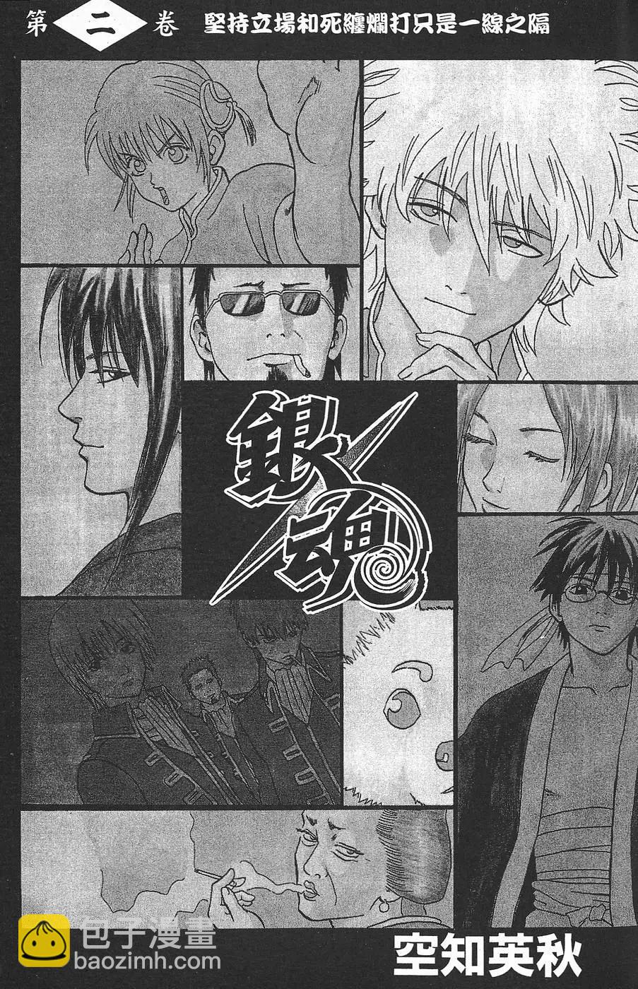 銀魂Gintama - 第02卷(1/5) - 3