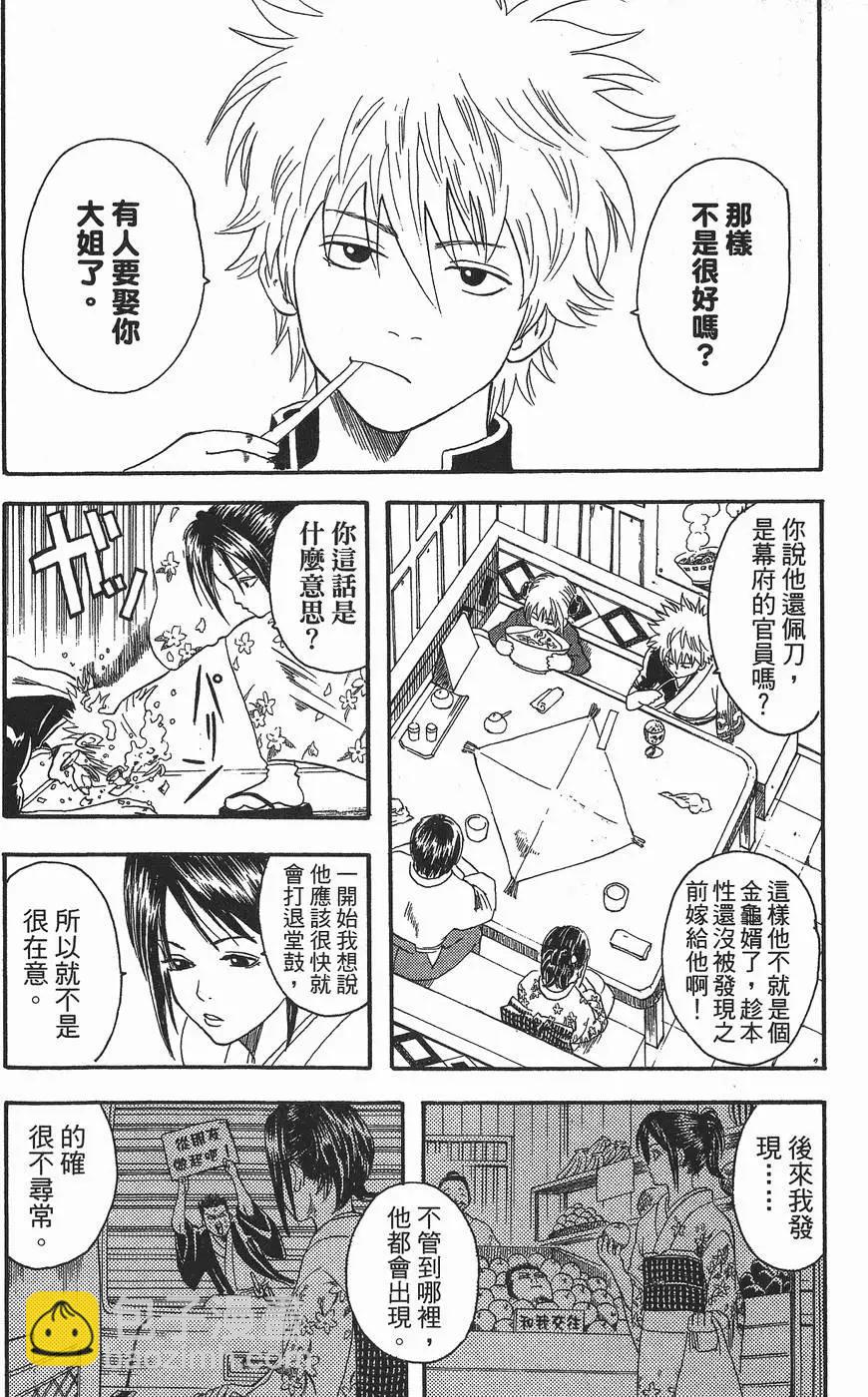 銀魂Gintama - 第02卷(1/5) - 8