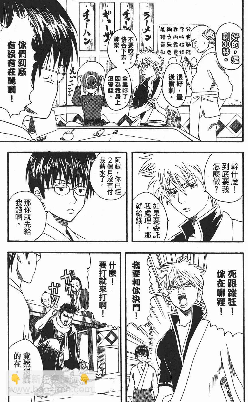 銀魂Gintama - 第02卷(1/5) - 1