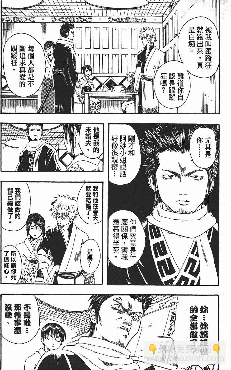 銀魂Gintama - 第02卷(1/5) - 2