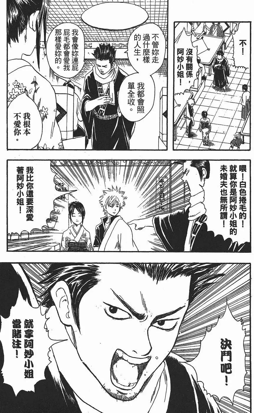 银魂Gintama - 第02卷(1/5) - 3