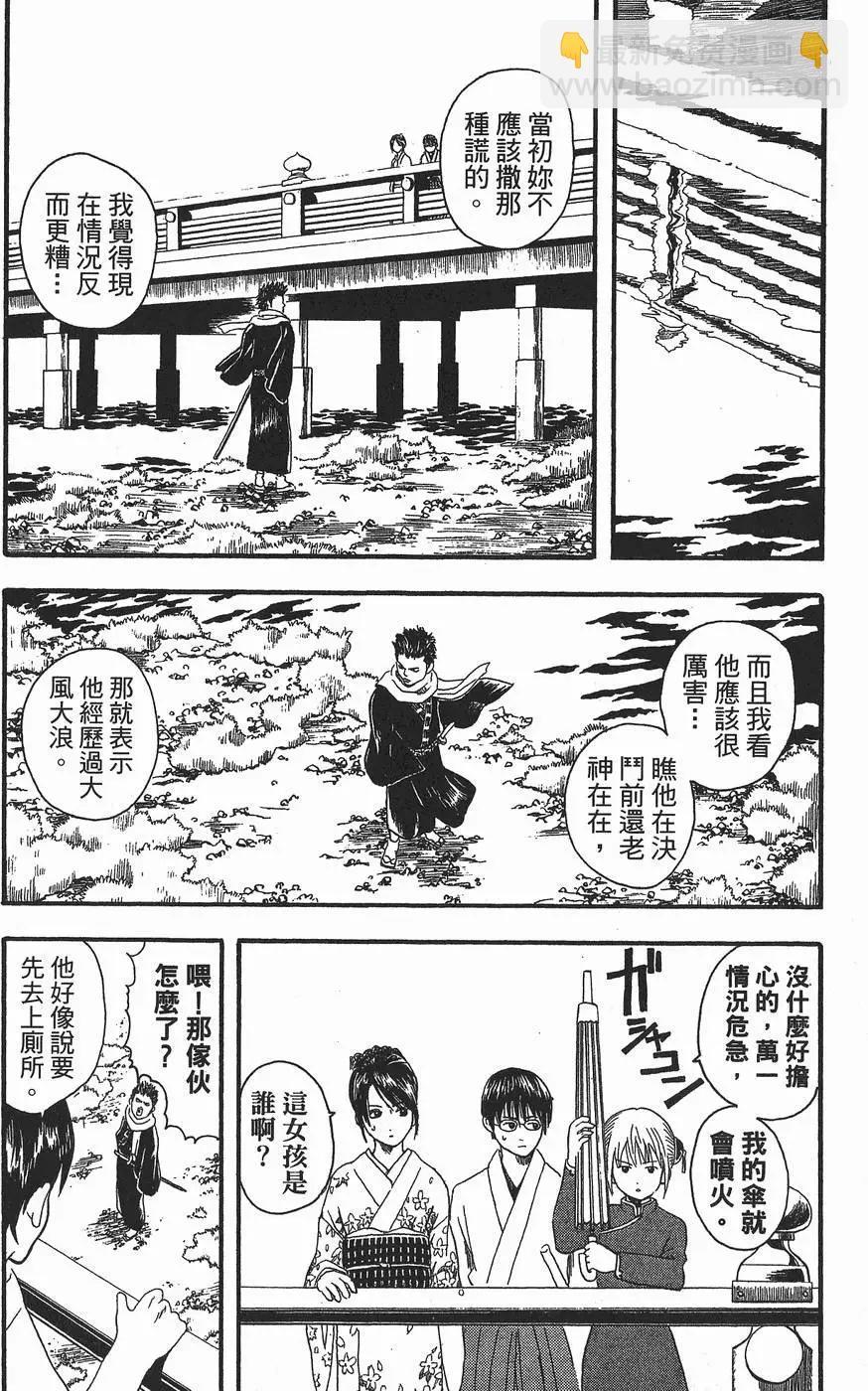 銀魂Gintama - 第02卷(1/5) - 4