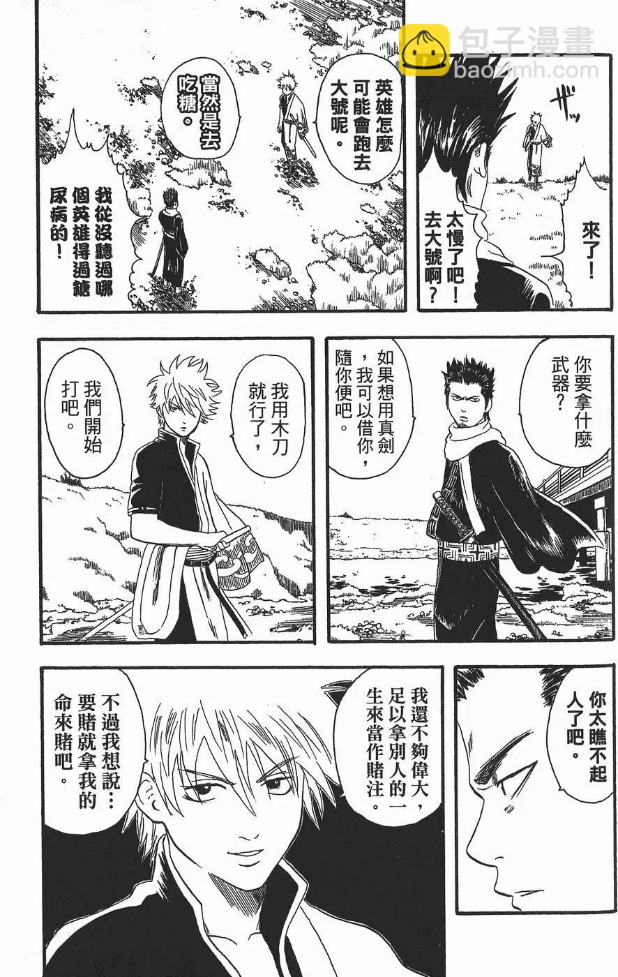 銀魂Gintama - 第02卷(1/5) - 5