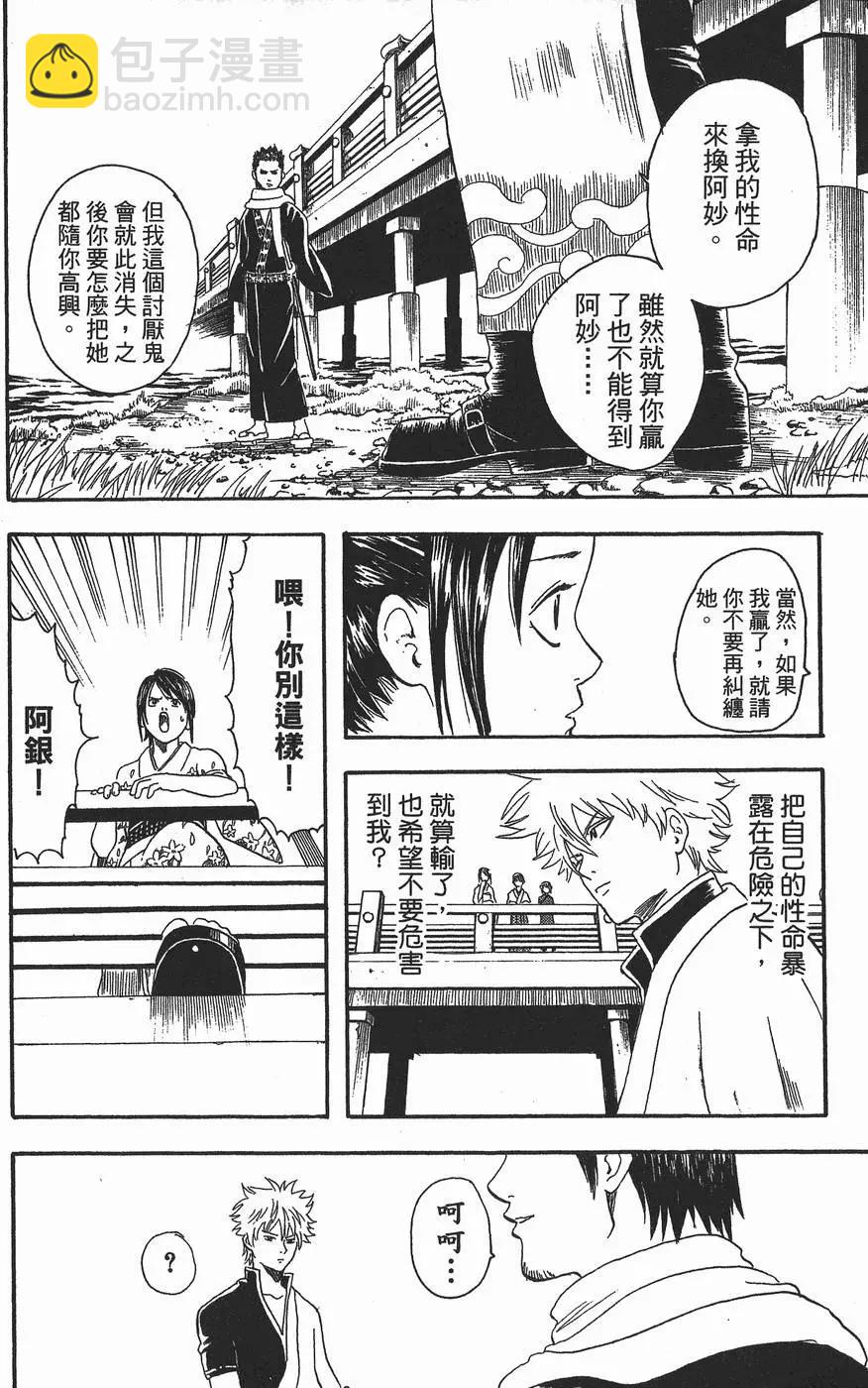 銀魂Gintama - 第02卷(1/5) - 6