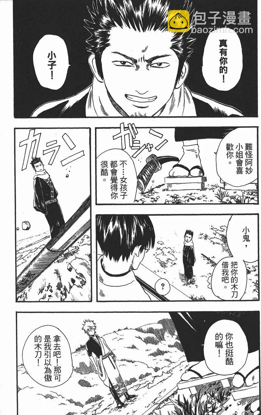 銀魂Gintama - 第02卷(1/5) - 7