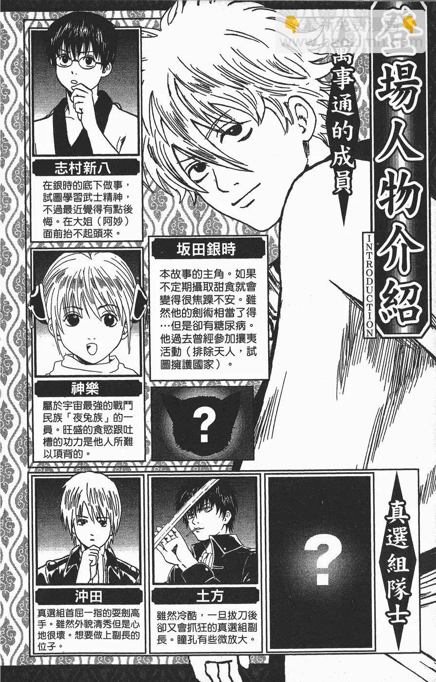 銀魂Gintama - 第02卷(1/5) - 4