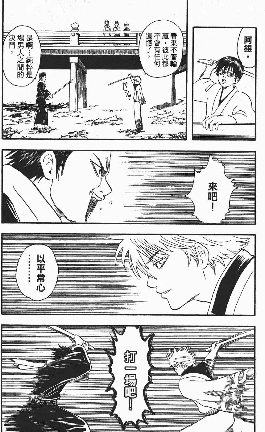 银魂Gintama - 第02卷(1/5) - 8