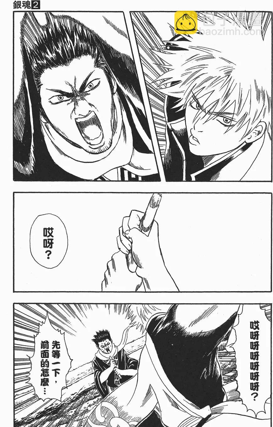 銀魂Gintama - 第02卷(1/5) - 1