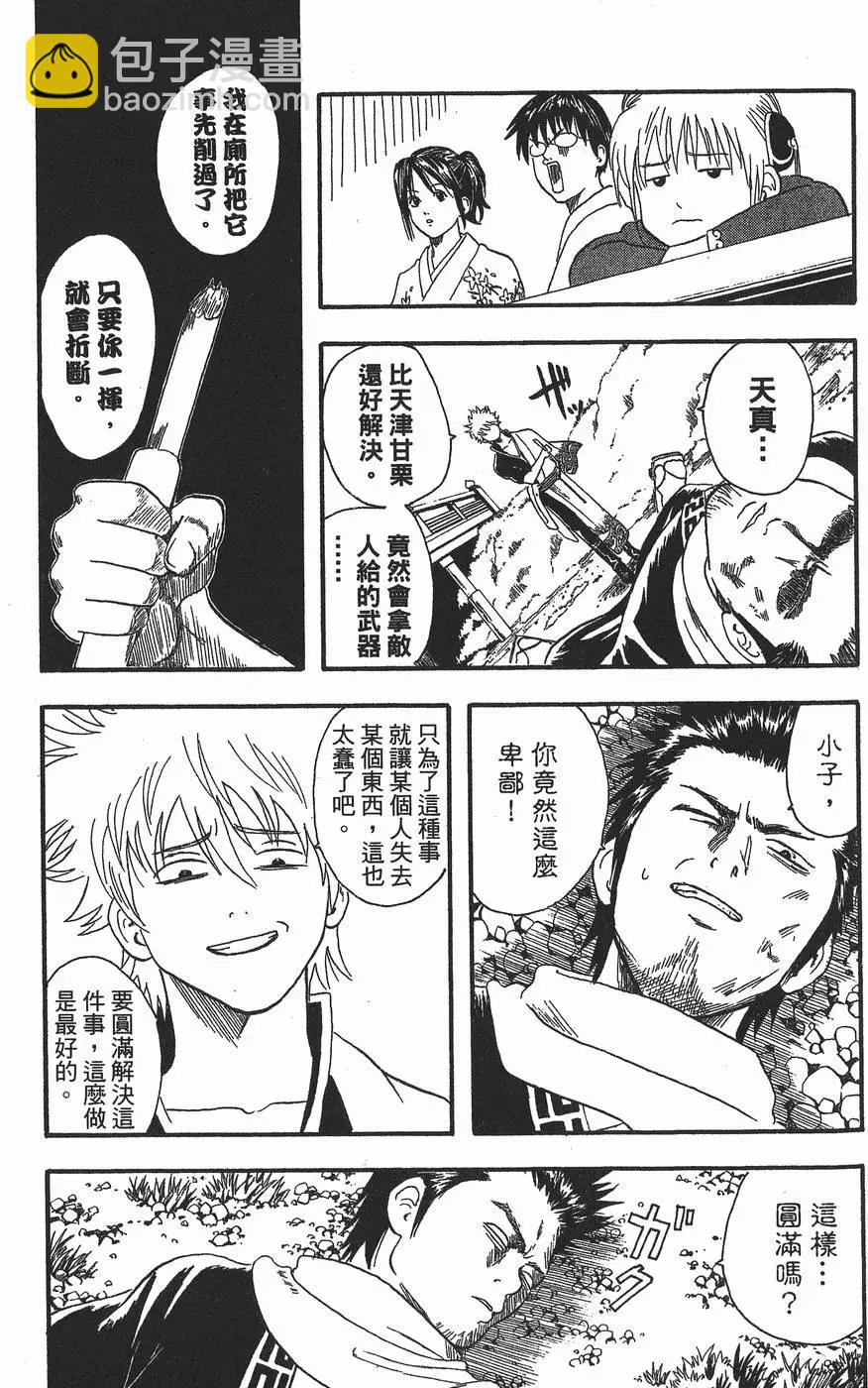 銀魂Gintama - 第02卷(1/5) - 3
