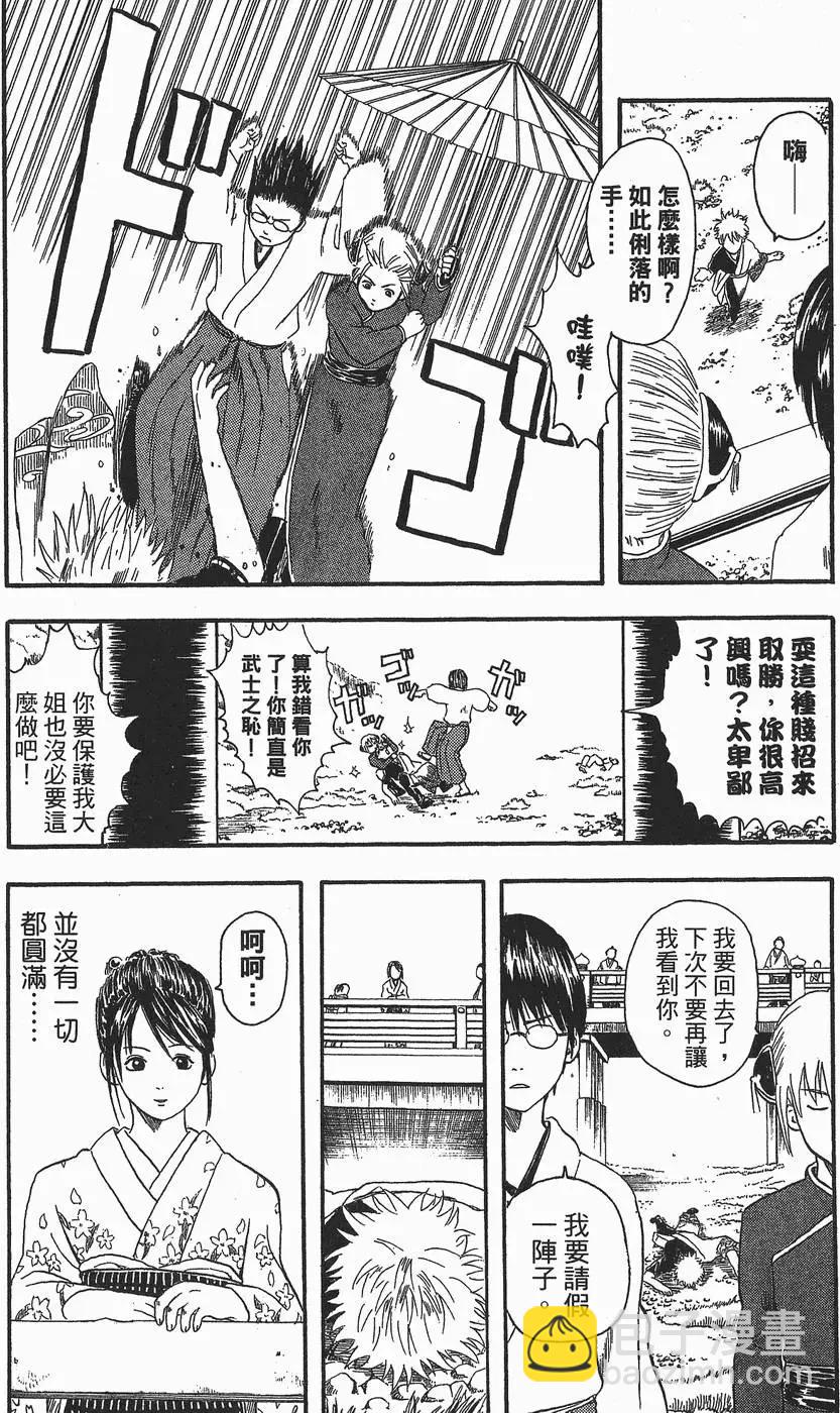 銀魂Gintama - 第02卷(1/5) - 4