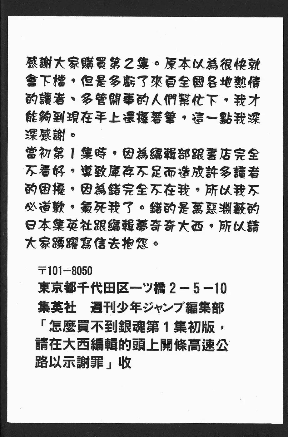 銀魂Gintama - 第02卷(1/5) - 6