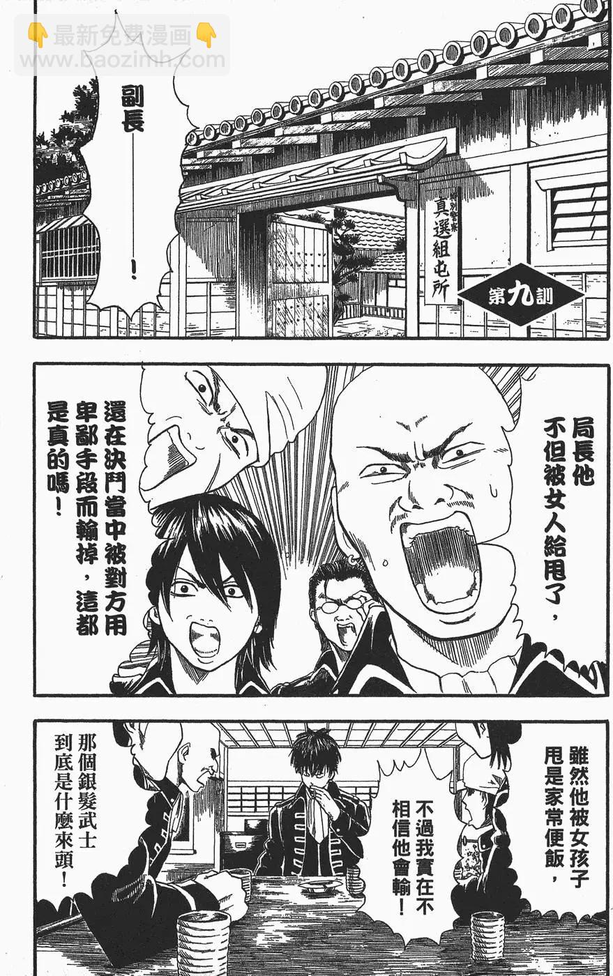 銀魂Gintama - 第02卷(1/5) - 7