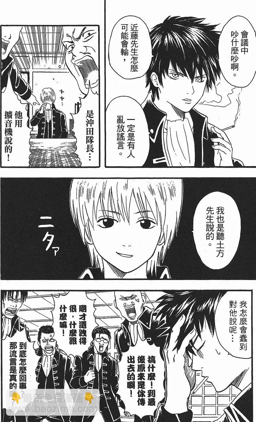 銀魂Gintama - 第02卷(1/5) - 8