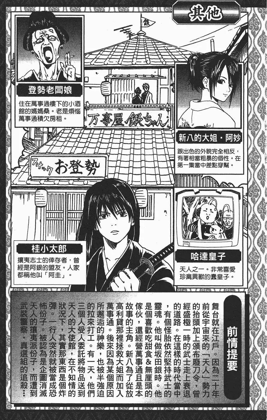 銀魂Gintama - 第02卷(1/5) - 5