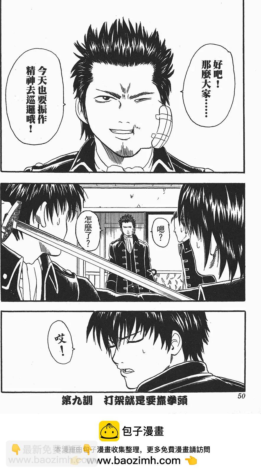 銀魂Gintama - 第02卷(1/5) - 2