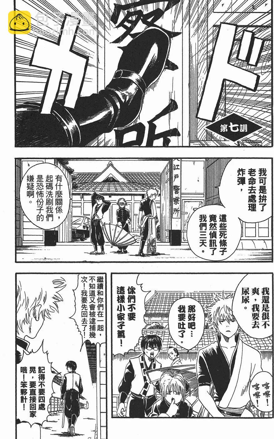 銀魂Gintama - 第02卷(1/5) - 7