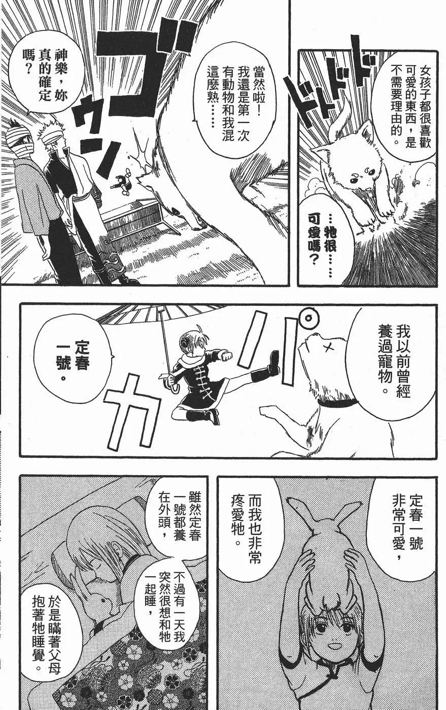 银魂Gintama - 第02卷(2/5) - 1