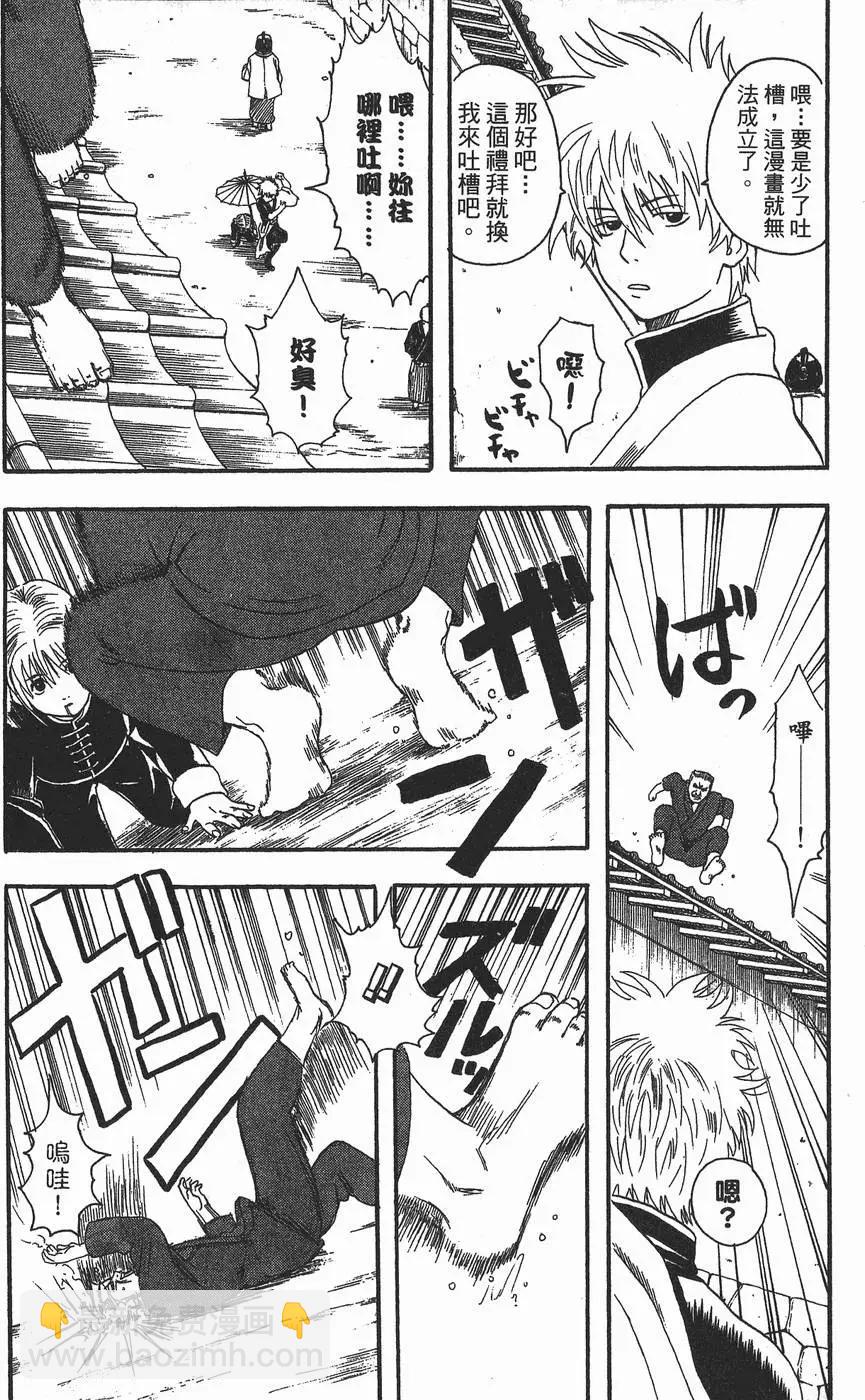 銀魂Gintama - 第02卷(1/5) - 8