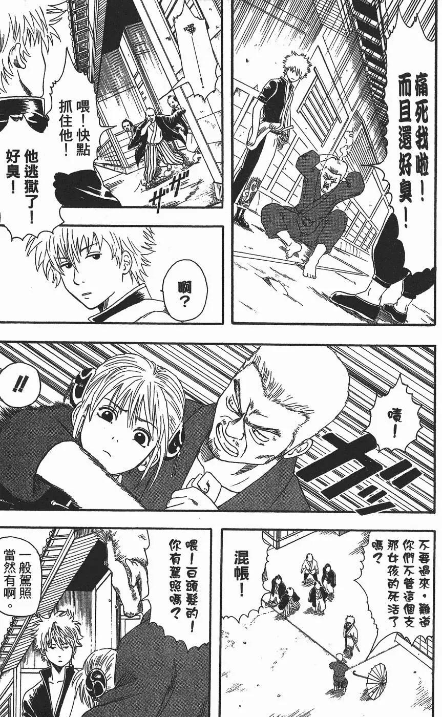 銀魂Gintama - 第02卷(1/5) - 1