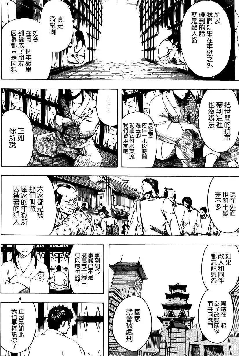 银魂Gintama - 第528回 - 2