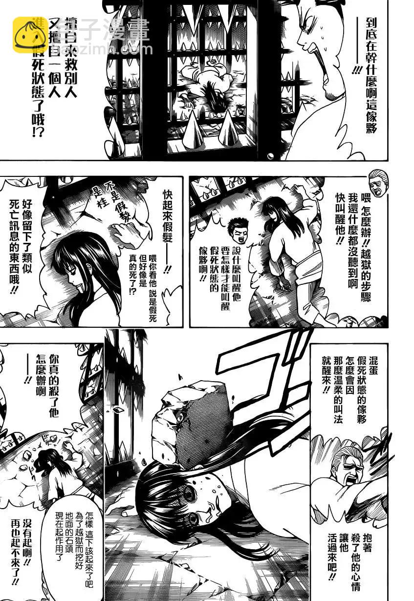 銀魂Gintama - 第530回 - 3
