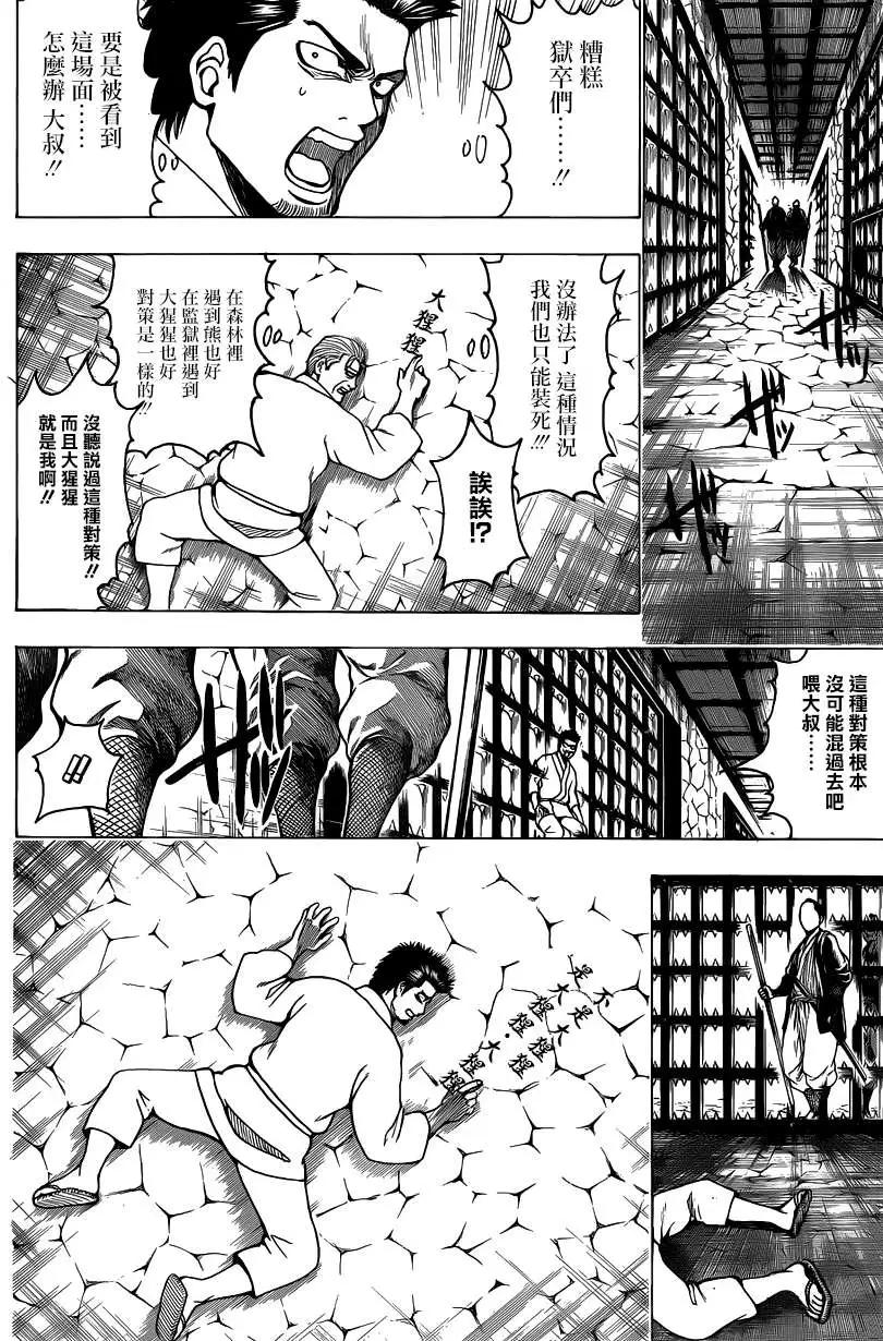 銀魂Gintama - 第530回 - 4