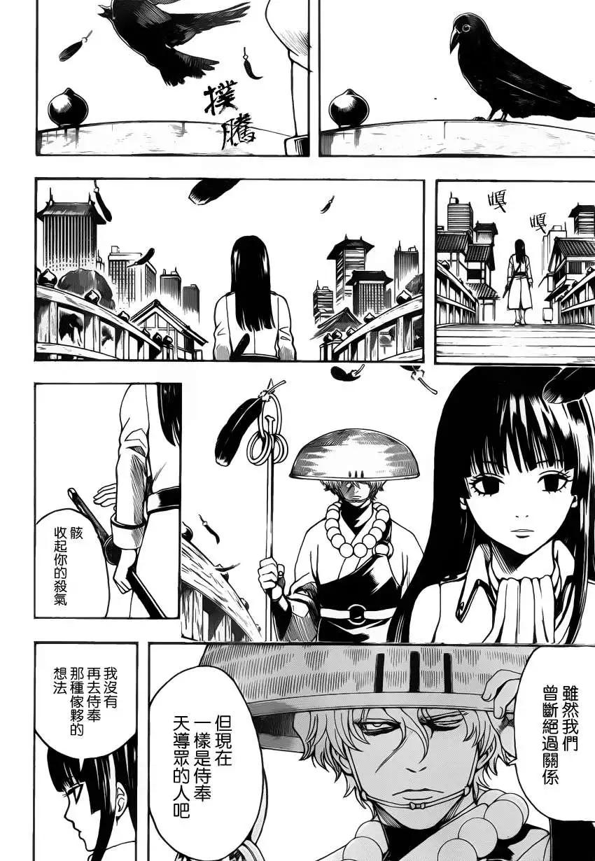 銀魂Gintama - 第530回 - 2