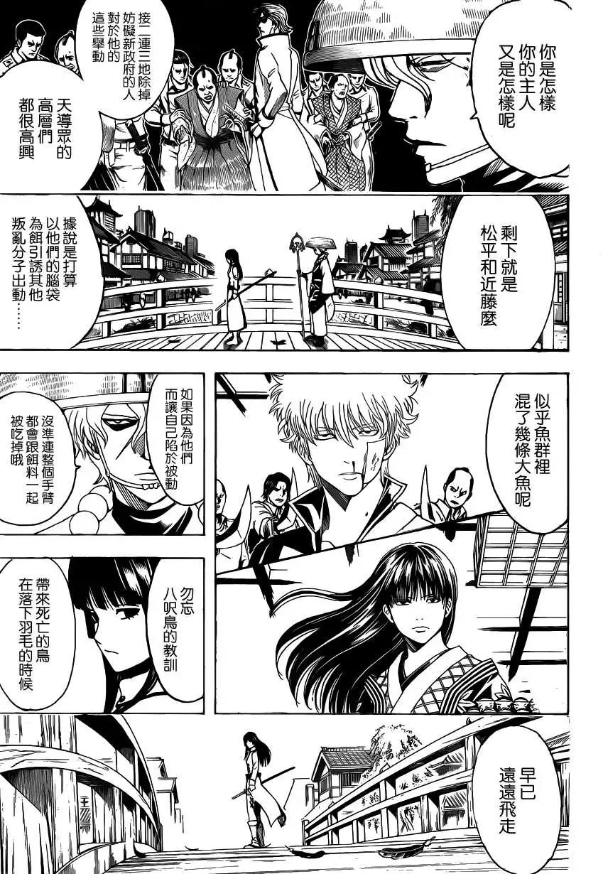 银魂Gintama - 第530回 - 3