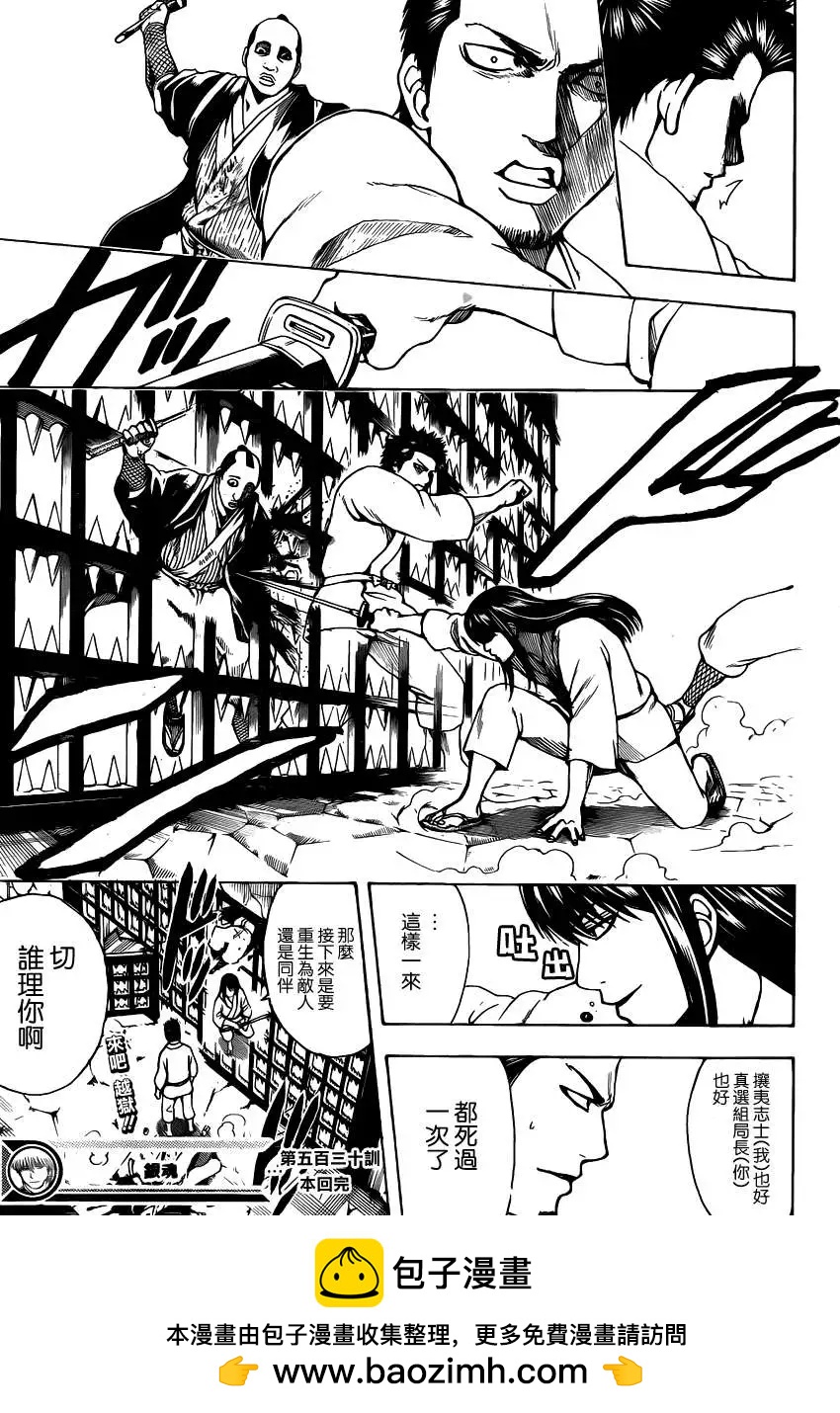 銀魂Gintama - 第530回 - 3