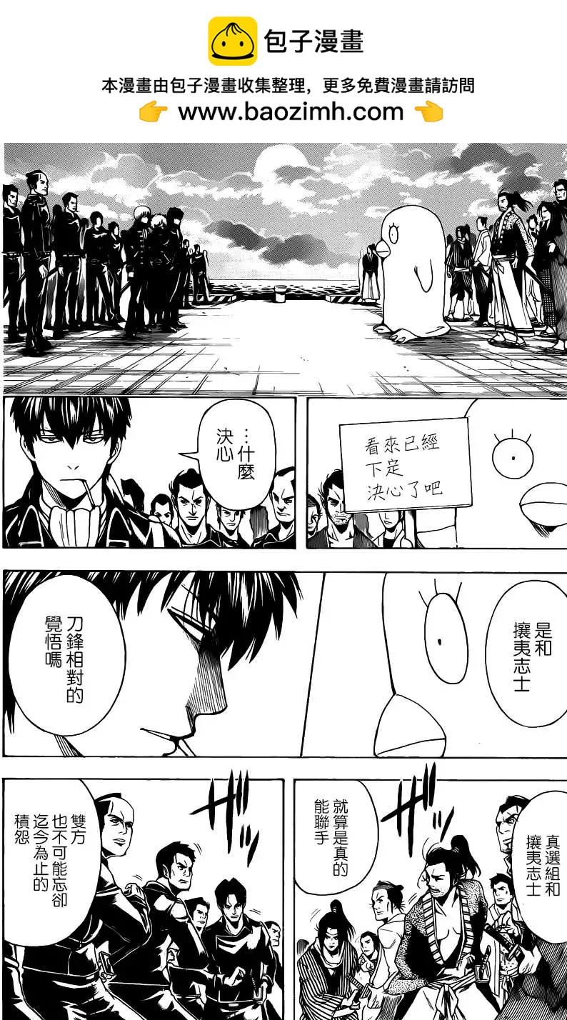 銀魂Gintama - 第530回 - 2