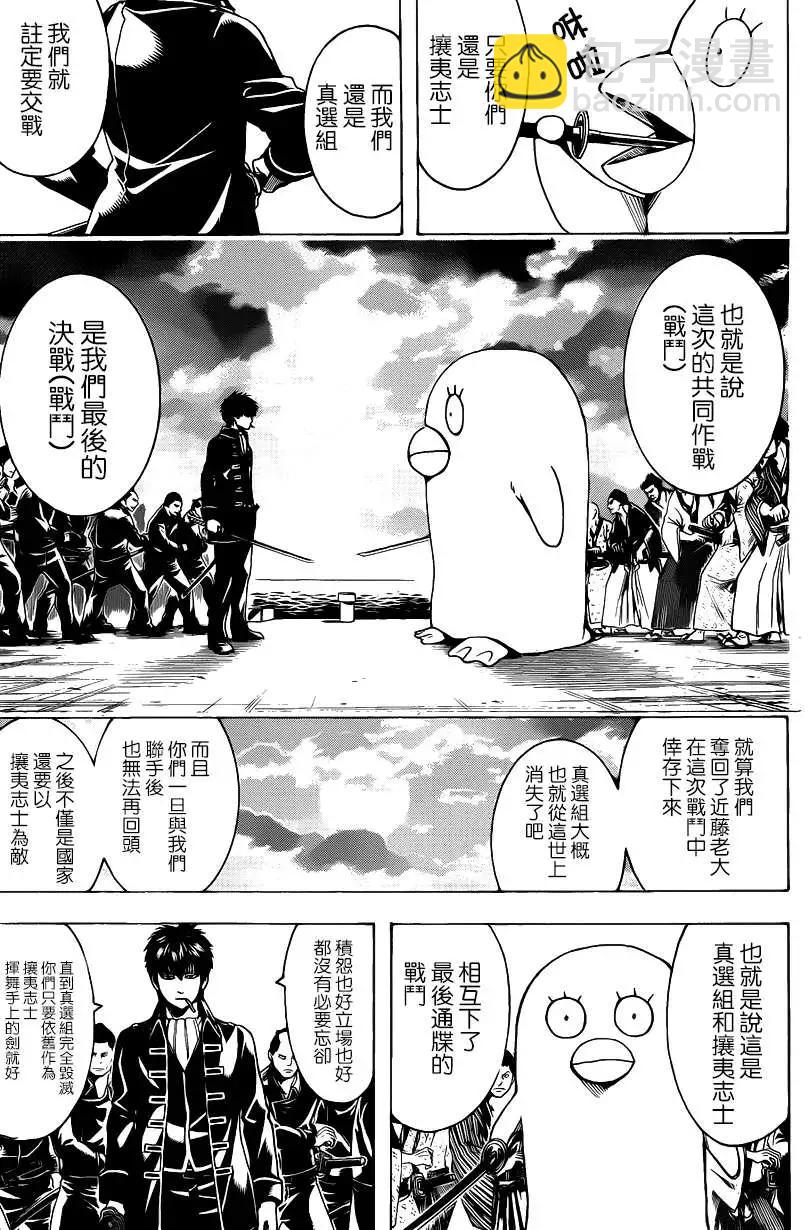銀魂Gintama - 第530回 - 3