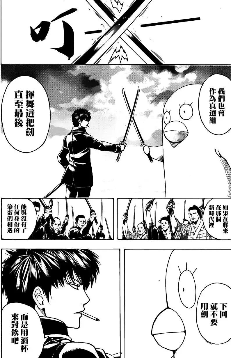 銀魂Gintama - 第530回 - 4