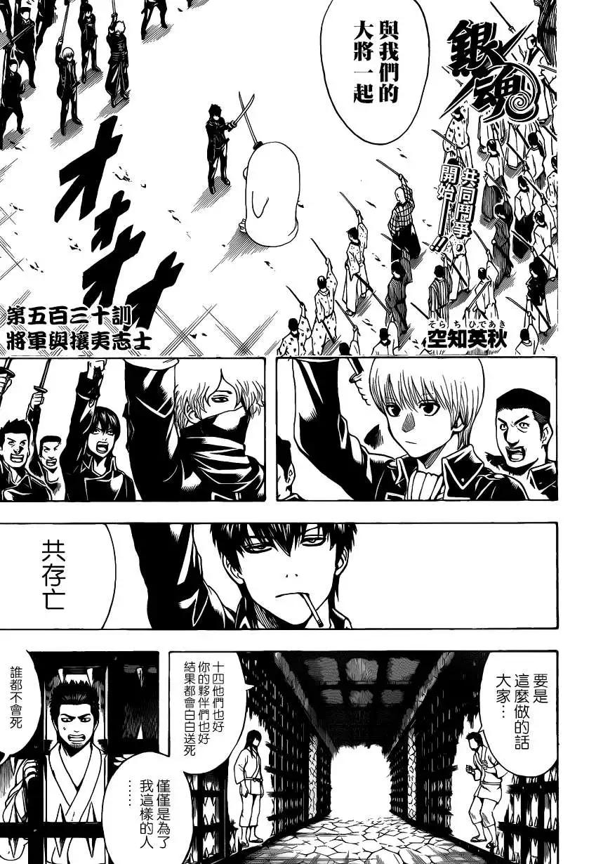 銀魂Gintama - 第530回 - 1