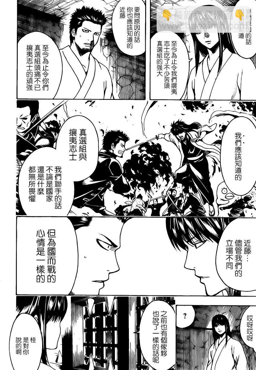 銀魂Gintama - 第530回 - 2