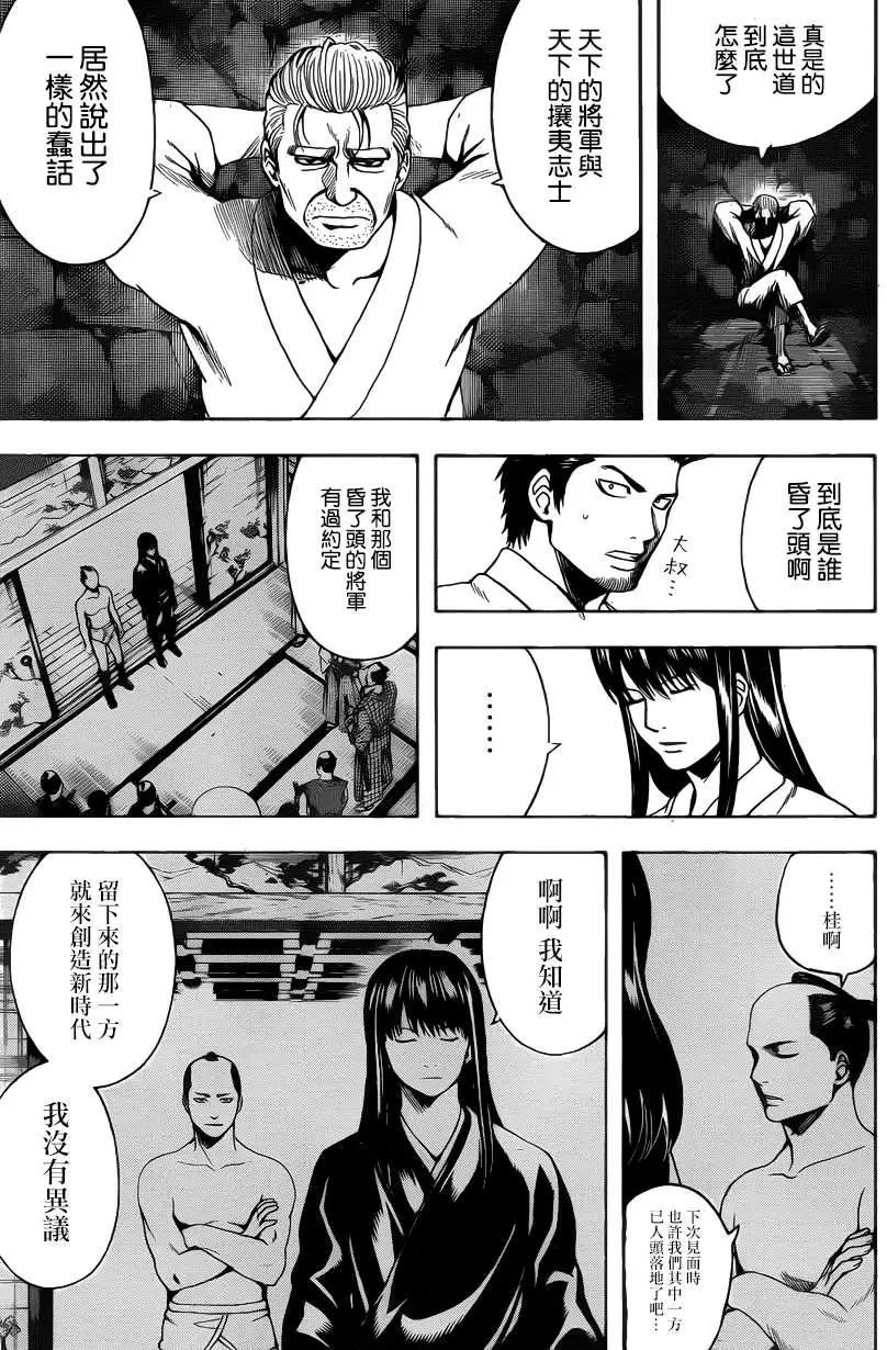 銀魂Gintama - 第530回 - 3