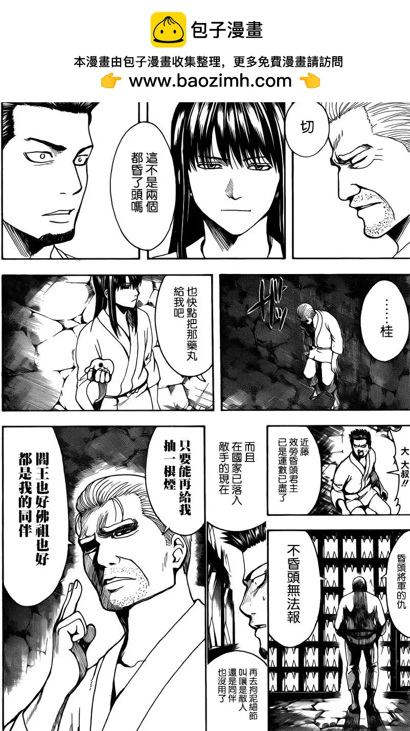 银魂Gintama - 第530回 - 4