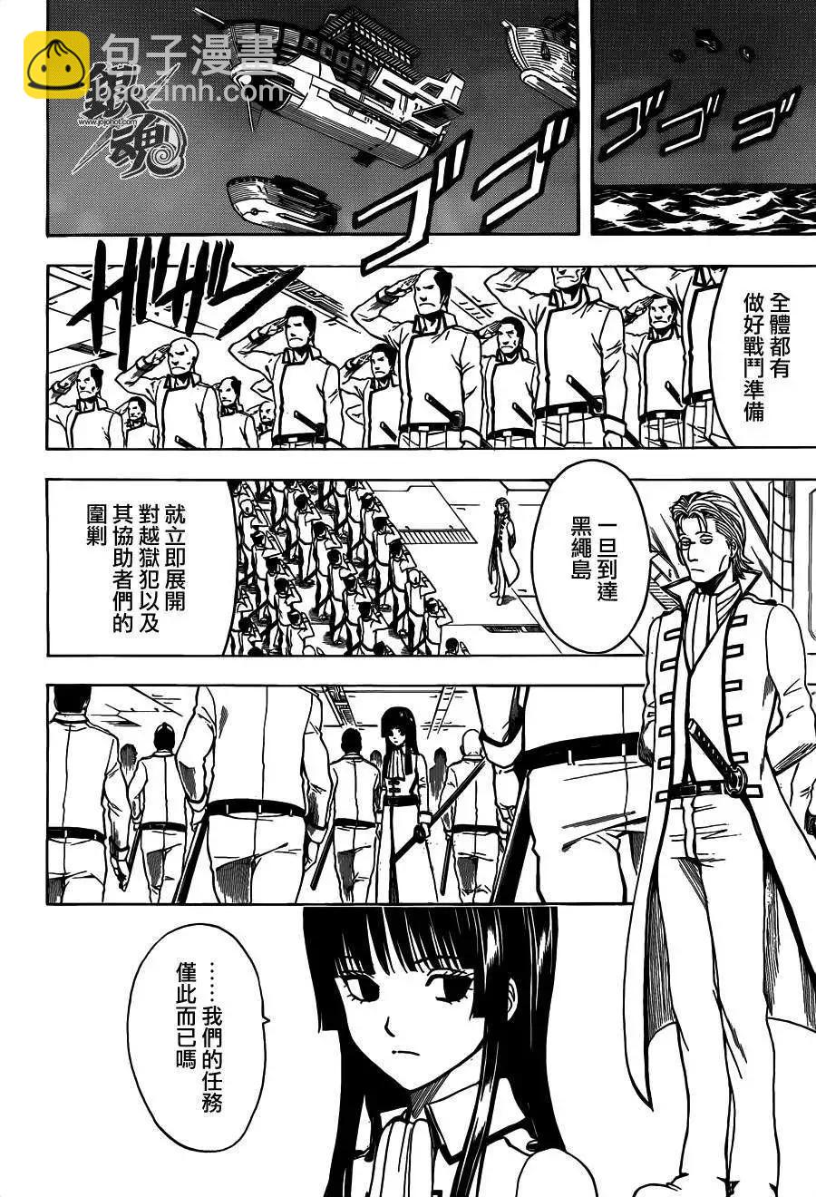 银魂Gintama - 第532回 - 2