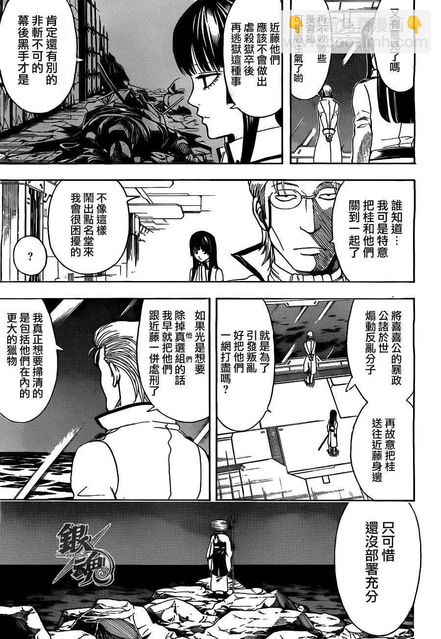 銀魂Gintama - 第532回 - 3