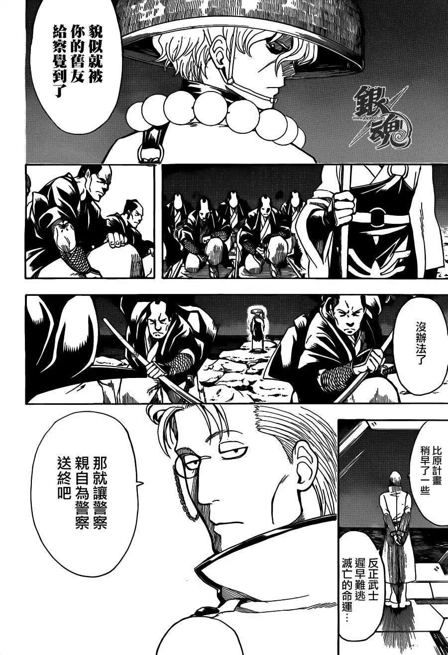 銀魂Gintama - 第532回 - 4