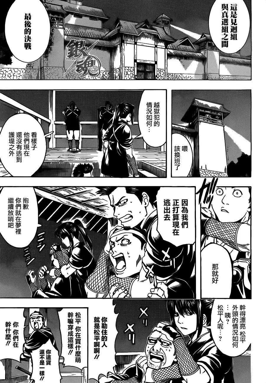銀魂Gintama - 第532回 - 1
