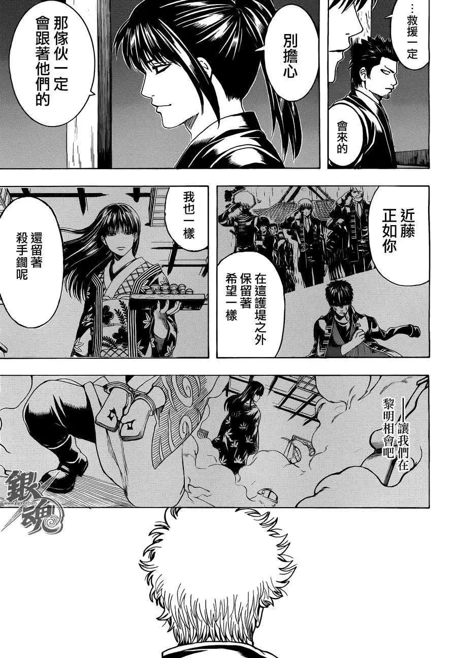 銀魂Gintama - 第532回 - 3