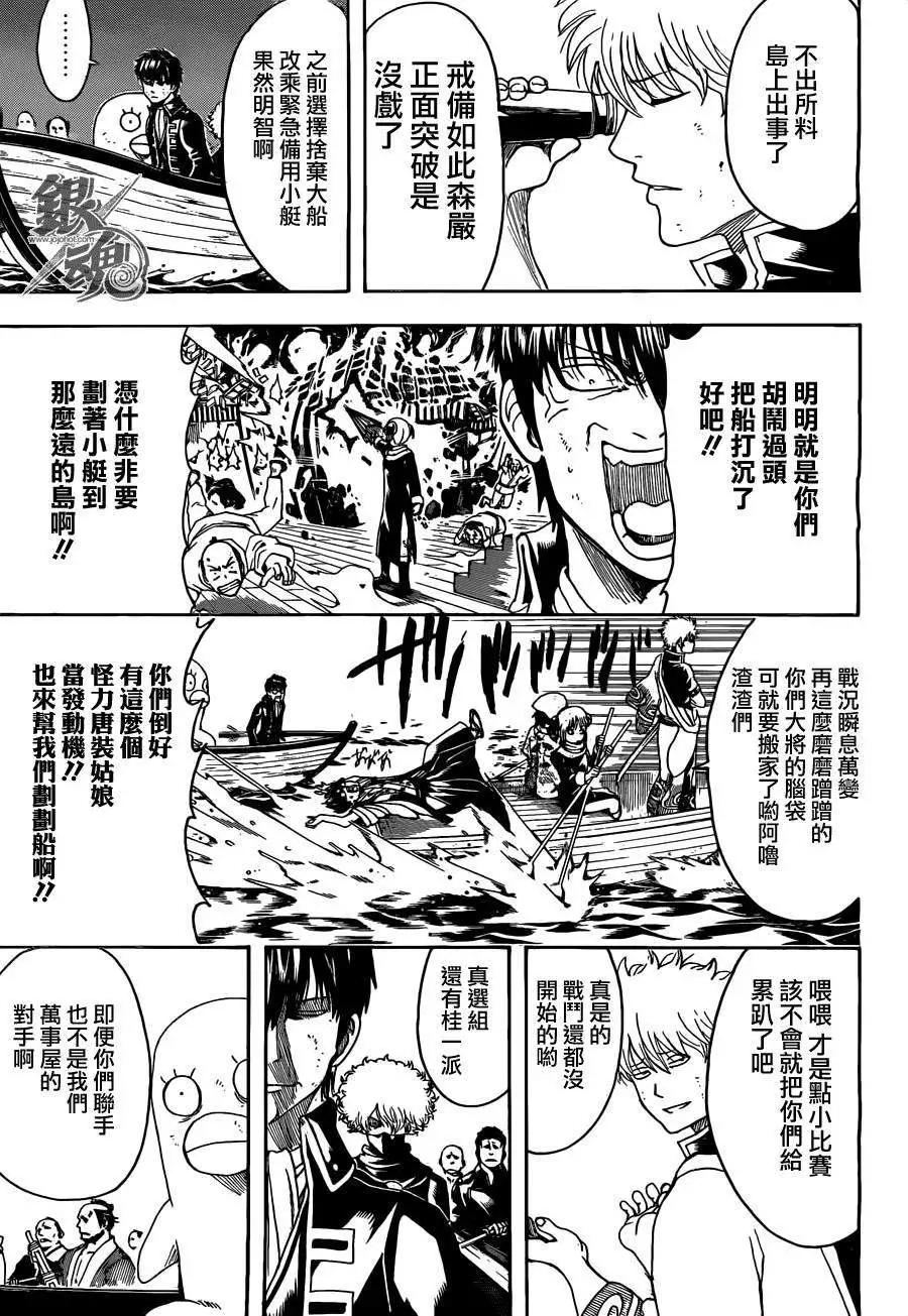 銀魂Gintama - 第532回 - 1