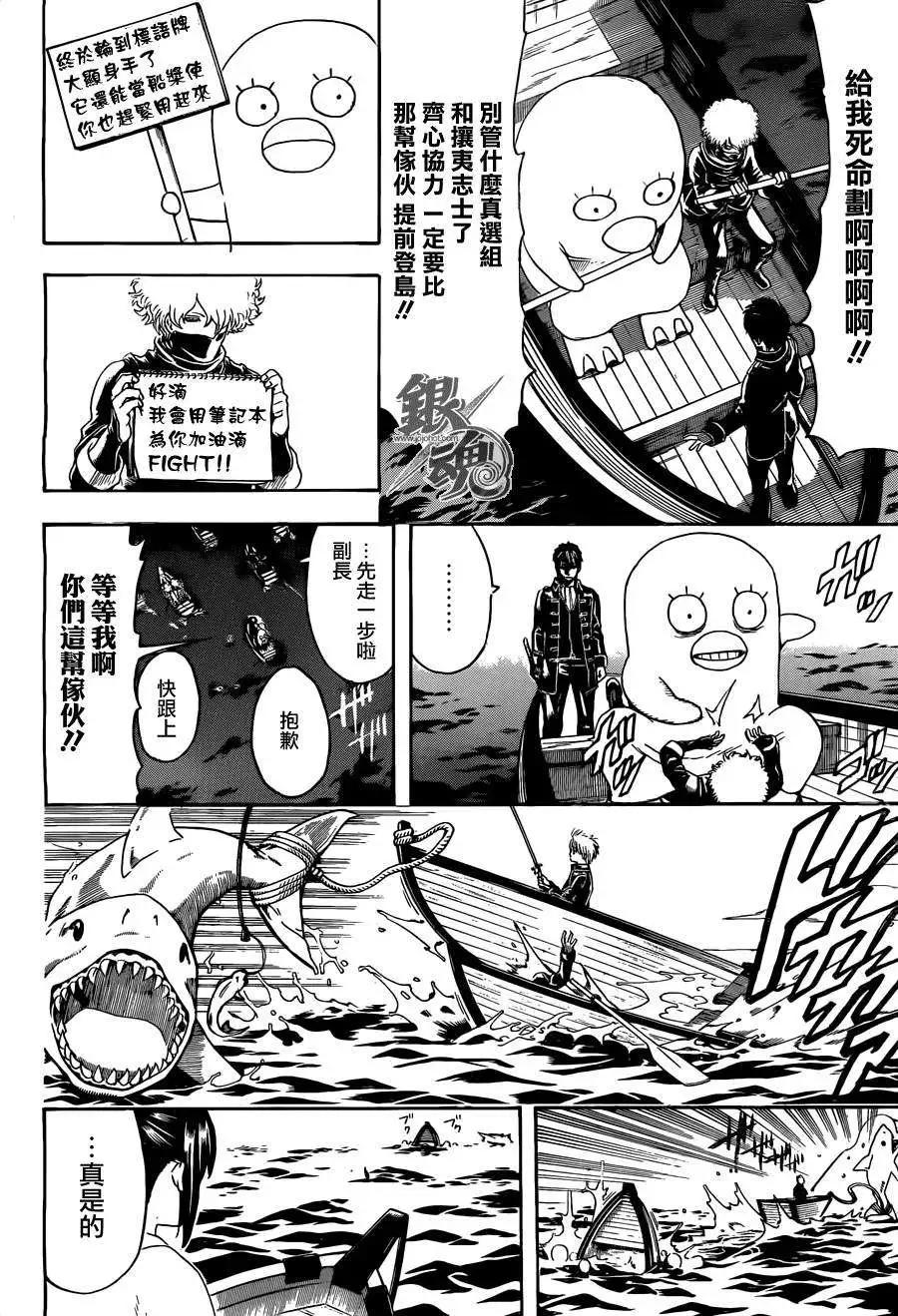 銀魂Gintama - 第532回 - 2