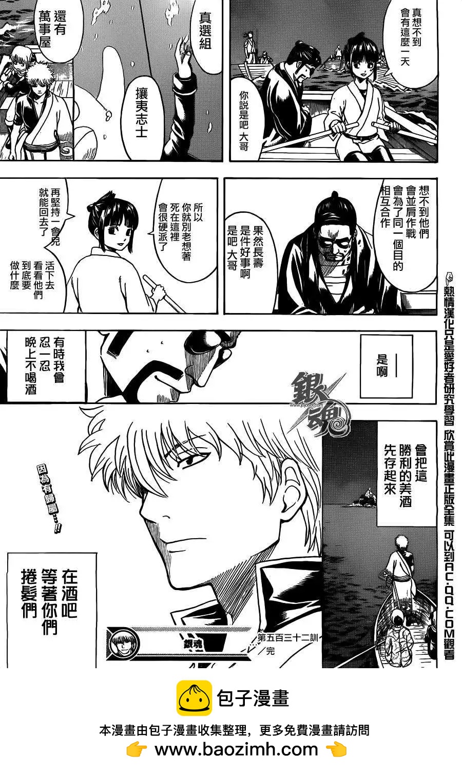 銀魂Gintama - 第532回 - 3