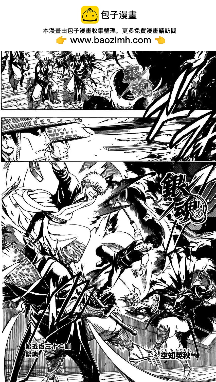 銀魂Gintama - 第532回 - 2